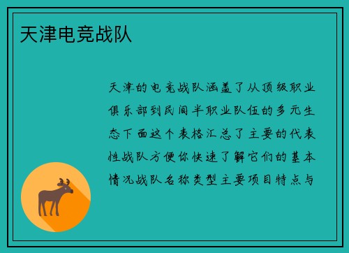 天津电竞战队