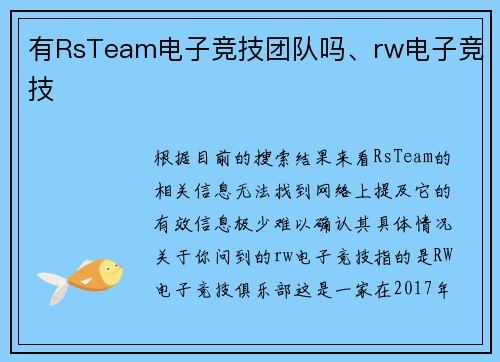 有RsTeam电子竞技团队吗、rw电子竞技