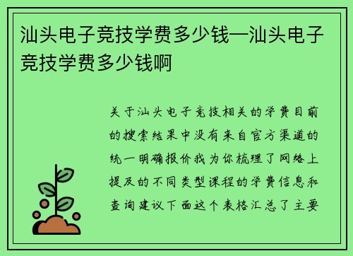 汕头电子竞技学费多少钱—汕头电子竞技学费多少钱啊