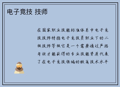 电子竞技 技师