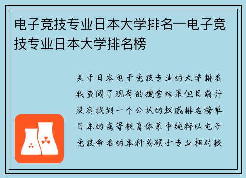 电子竞技专业日本大学排名—电子竞技专业日本大学排名榜