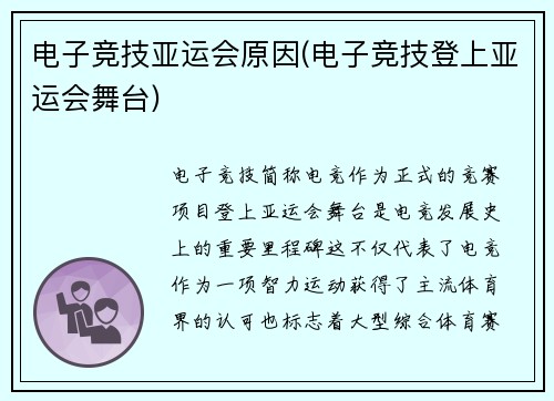 电子竞技亚运会原因(电子竞技登上亚运会舞台)