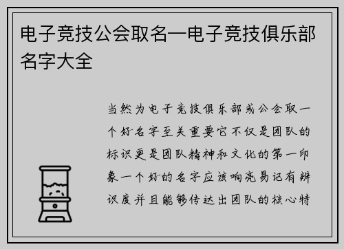 电子竞技公会取名—电子竞技俱乐部名字大全